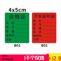 Spot certificate of conformity nonconformity defective product label Material identification card yellow special collection self-adhesive sticker custom-made