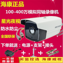 Hikvision surveillance camera night vision outdoor HD coaxial analog home Camera Remote Monitor