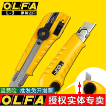 Japan originally imported OLFA multifunctional american knife stainless steel large paper cutting tool knife L-3