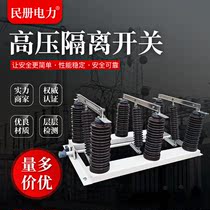 Civil register 10-35KV high voltage isolation switch GW1-12 630A outdoor AC high voltage isolation switch