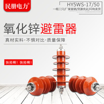 High voltage zinc oxide lightning arrester 10kv outdoor distribution type HY5WS-17 50 transformer power station type lightning arrester