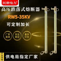 Outdoor high voltage drop fuse RW5-35kv 100A-200A insurance ring G fuse 35kv switch