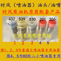 Time wind diesel engine injector oil head nozzle SF24 25 28 138 148 168 178 188