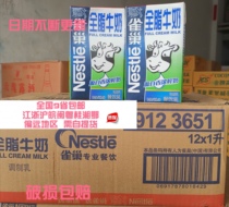 Nestle 1L*12 Whole milk Whole milk Pure milk Baked coffee Whipped cream dessert Milk tea cake