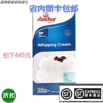 Anjia Light Cream 1L*12 Animal light cream Framed cream Fresh cream Guangdong SF