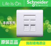 Schneider switch socket type 86 panel Fengshang series Yabai computer telephone socket Telephone computer