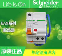 Schneider circuit breaker air switch Household E9 air switch 1P10A~63A with leakage protector