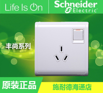 Schneider switch socket panel type 86 Fengshang Yabai one-open three-hole 16A with switch air conditioning socket