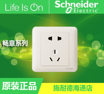 Schneider switch panel Changyi Ya White Changyi white five-hole socket two three-pole five-hole socket five-hole