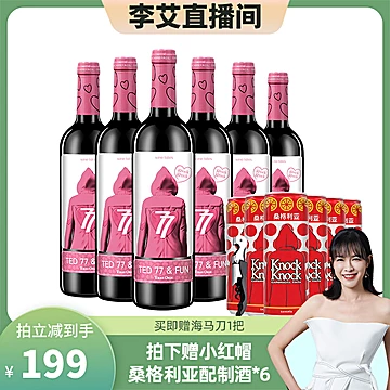 直播！奥兰小红帽葡萄酒750ml*6瓶[209元优惠券]-寻折猪