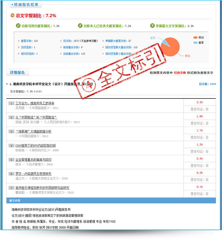 the official website system of the repetition rate of the thesis of the bachelor's degree and the doctor's degree in china's universities