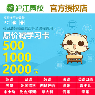 hujiang.com school currency recharge 8050010002000 yuan coupons for learning card deduction discount