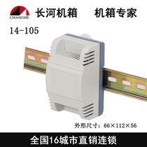 Ocean brand PLC industrial control shell ABS plastic chassis rail type control module box Rail terminal box 14-105