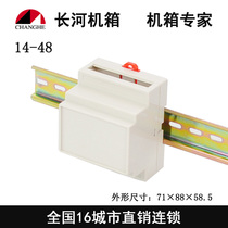 Rail-type control box Electrical module case Siemens housing Industrial control plastic housing Works control box 14-48