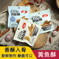Crispy bone yellow fish crisp half a pound pack crispy small yellow fish crisp Wenzhou seafood leisure specialty snacks 250g