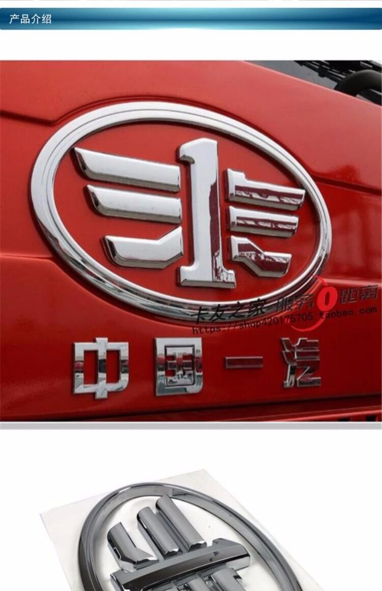 一汽解放j6p原厂配件驾驶室前面板一汽标银色前标志45乘27包邮