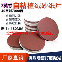 Grinding machine sandpaper round self-adhesive electric grinding wall theorizer 180mm disc flocking grinding sheet Buddha pearl polishing machine