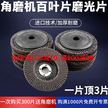 Shutter Sheet 320 Mesh Venetian Wheel Polished Piece Polished Iron King Polished Piece 125 Angle Mill Stainless Steel Frosted Sheet