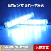 Classic multifunctional 109 daytime running lights yellow light steering ice blue LED running lights high-power high-brightness version