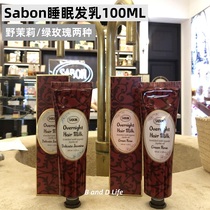 Special cabinet Sabon depth nourishing repair fu nourishing soft and smooth night free sleep and hair care hair cream 100ML two