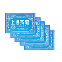 Shanghai Medicinal Soap Cooling Refreshing Soap 130g*5 pieces old domestic bath soap childrens cleaning hand soap