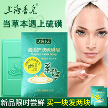 Shanghai soap herbal cleansing skin care sulfur soap 120g acne muscle oil control mild face wash buy one get one free
