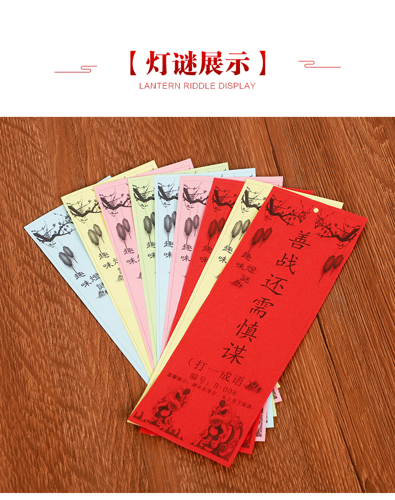中秋节灯谜纸条装饰幼儿园猜灯笼谜语卡片商场布置小