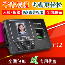 Ruizhe Yitong face attendance machine F12 punch card machine to work brush face sign-in free software facial recognition network
