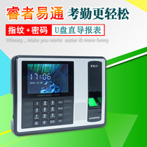 Ruizhi Yitong A7 fingerprint attendance machine A7 PLUS4 inch large screen free software U disk USB flash disk report punch card machine