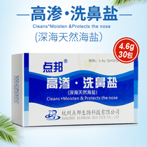 Dianbang adult children children hypertonic deep sea iodine-free physiological salt Nasal rinse cleaning care Nasal wash salt 30 packs