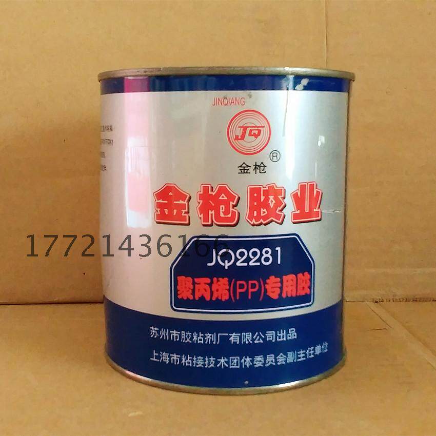 金枪jq2281胶水 聚丙烯 pp pe abs专用塑料粘胶 塑料胶 900ml