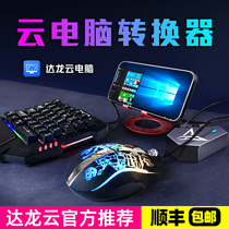 Feizhi Q1 Da Longyun computer otg mouse keyboard converter mobile phone game peripherals Bluetooth docking station