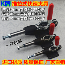 K brand quick fixture workpiece fixed horizontal clamp welding tooling clamping woodworking engraving machine compactor