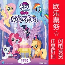 2021 Beijing Little Pony Polly Stage Play Friendship Crown Childrens Drama Friendship Crown Tickets