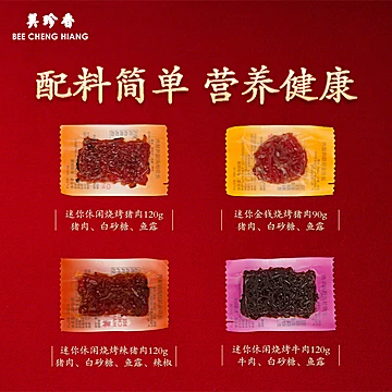 美珍香四喜临门迷你烧烤肉礼盒装450g[69元优惠券]-寻折猪