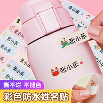 Kindergarten name patching elementary school baby name sticking child waterproof self-adhesive and anti-tearing stickers to prepare admission supplies