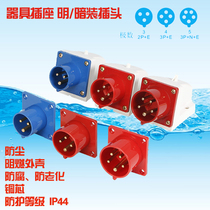 Anti-pin industrial open plug 32A3P4P5 core appliance socket concealed straight plug protection grade IP44