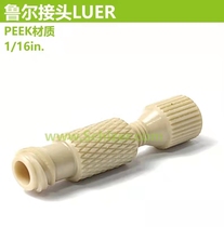 1 16in PEEK tube connected to the Ruhr joint