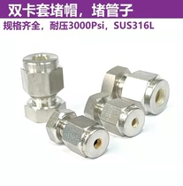 Double cutting sleeves blocked caps 1 16 1 8 1 4 3 8 1 2 2mm 3mm 4mm 6mm 6mm choke plug screws