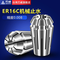 ER16C chuck High precision ER chuck water stop collet Mechanical center internal cooling internal water outlet ER collet