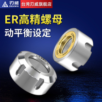 High precision nut ER nut ER16 ER20 ER25 ER32 ER40 CNC nut Dynamic balance nut