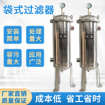 Stainless steel cloth bag type filter large flow precision water treatment equipment diesel petrol 304 industrial water purifier