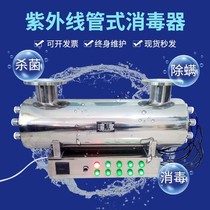 Ultraviolet sterilizer water treatment equipment pipe-type overcurrent tap water sewage to sterilize and fire breeding