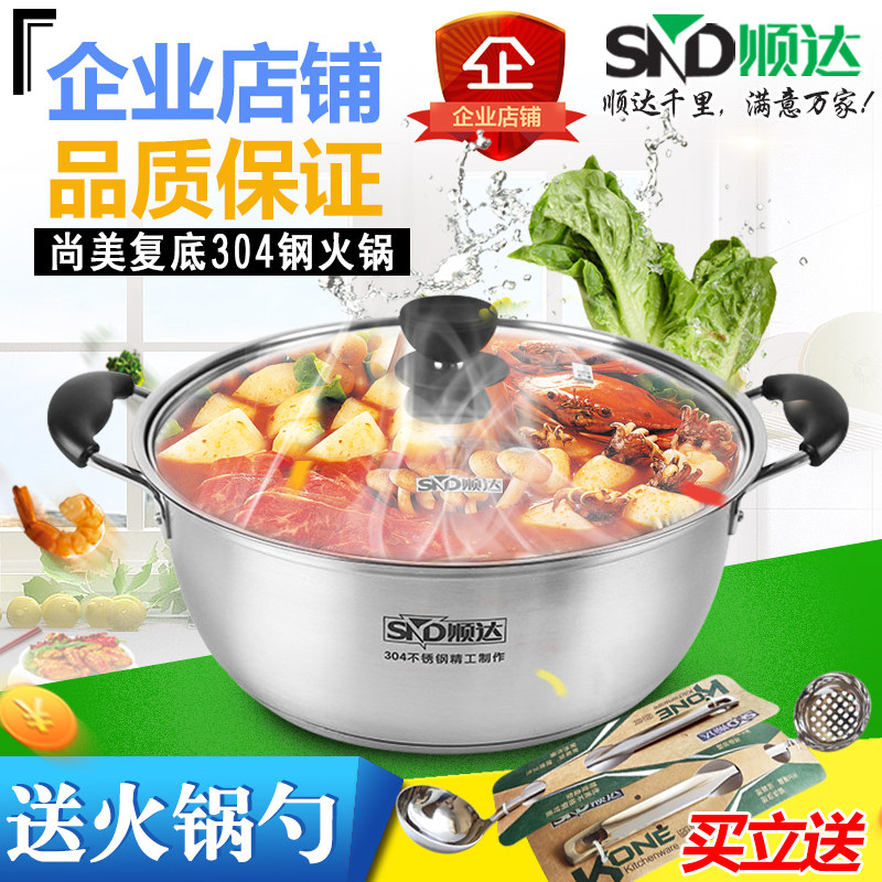 顺达火锅304不锈钢尚美复底火锅不锈钢汤锅煮锅电磁炉通用边炉锅_7折