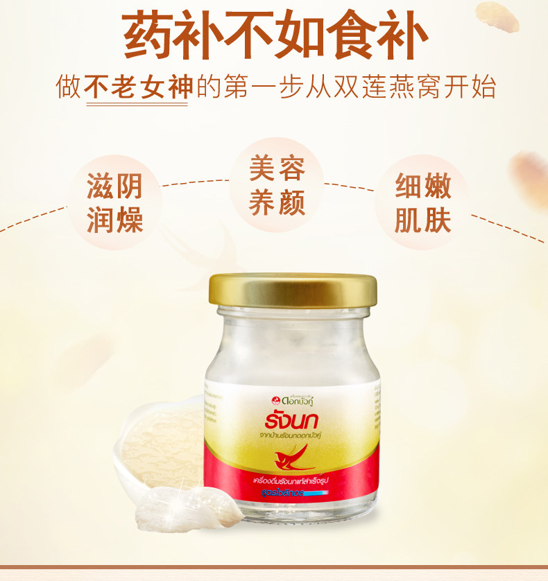 保税仓泰国双莲无糖燕窝75ml*36瓶