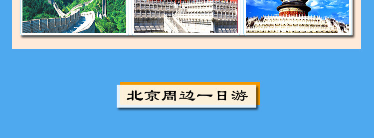 北京北星旅行社专营店