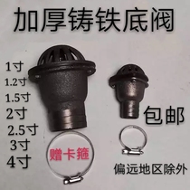 Self-priming water pump bottom valve check valve 1 inch 1 2 1 5 2 2 5 3 4 inch cast iron bottom valve lotus shower head)