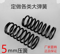Wire diameter 5mm mm pressure spring Pressure spiral compression spring Vibrating screen shock absorption valve 65mn spring Non-standard