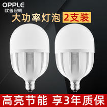 2pcs Opple led Bulb e27 Screws Ultra Bright Home Factory Plant High Power Energy Saving Lighting Bulbs