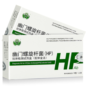 2盒 UK胃幽门螺旋杆菌抗体抗原检测试纸胃病溃疡口臭HP快速检测